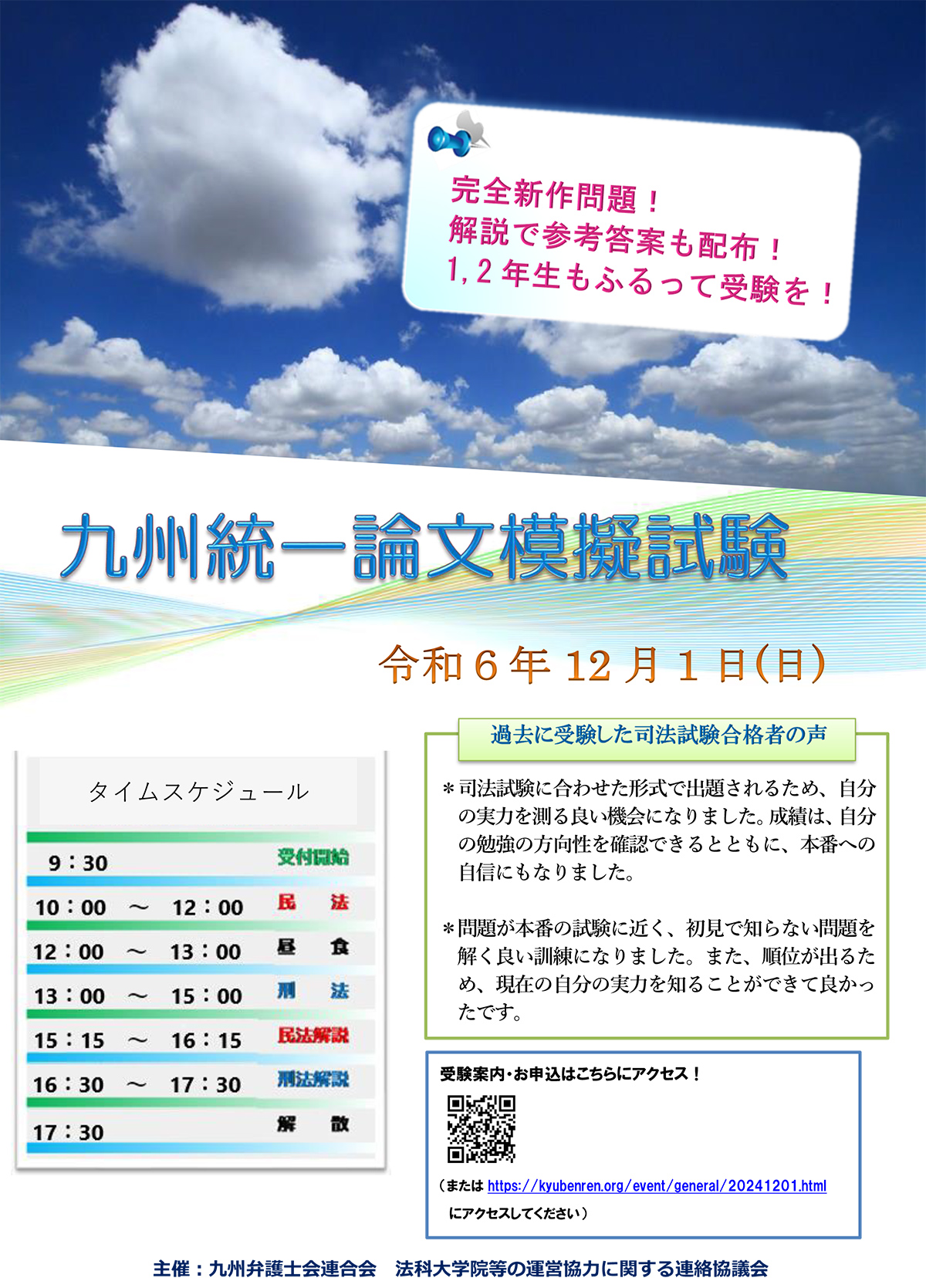 令和6年度　九州統一論文模擬試験のご案内