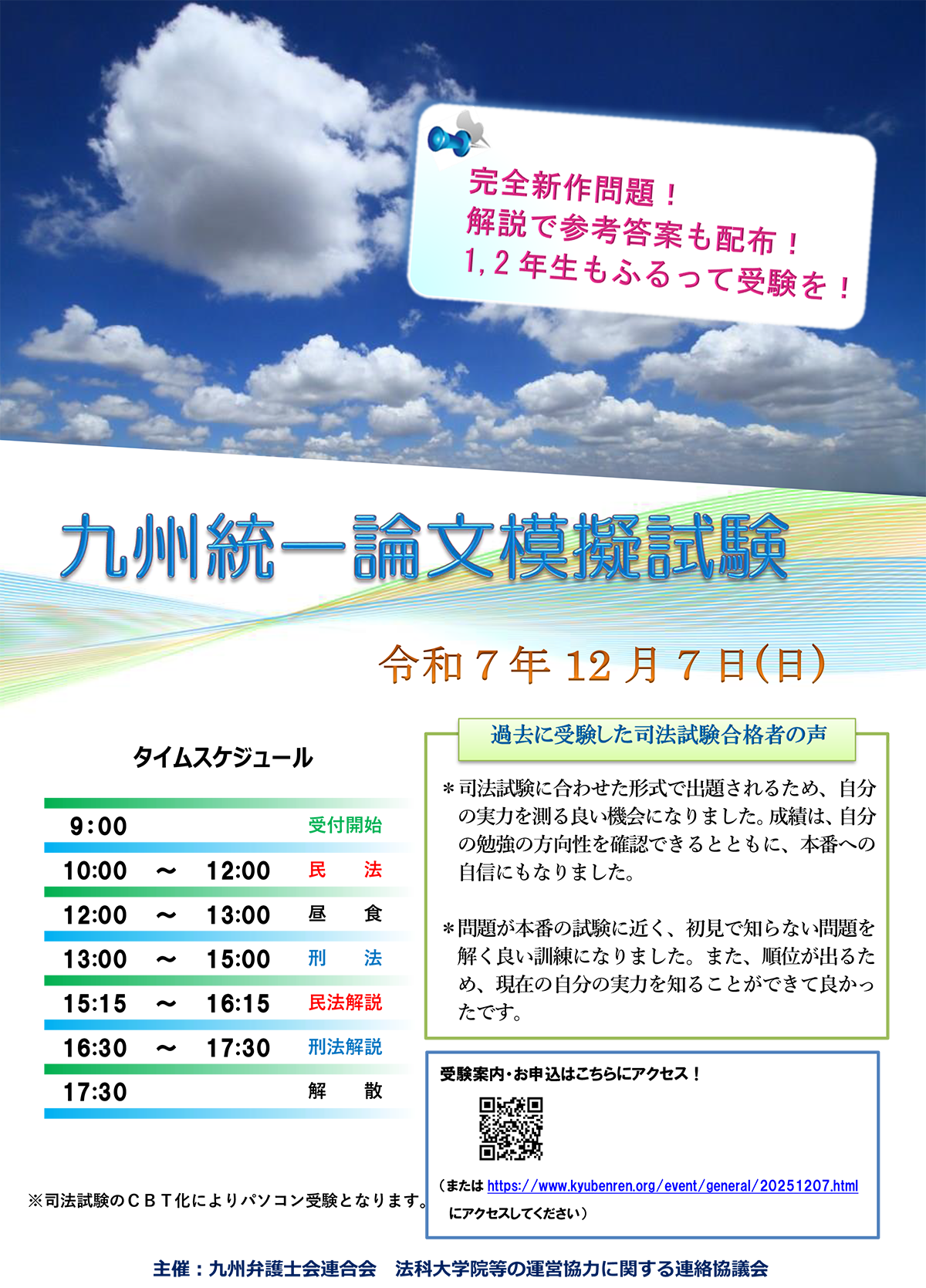 令和7年度　九州統一論文模擬試験のご案内