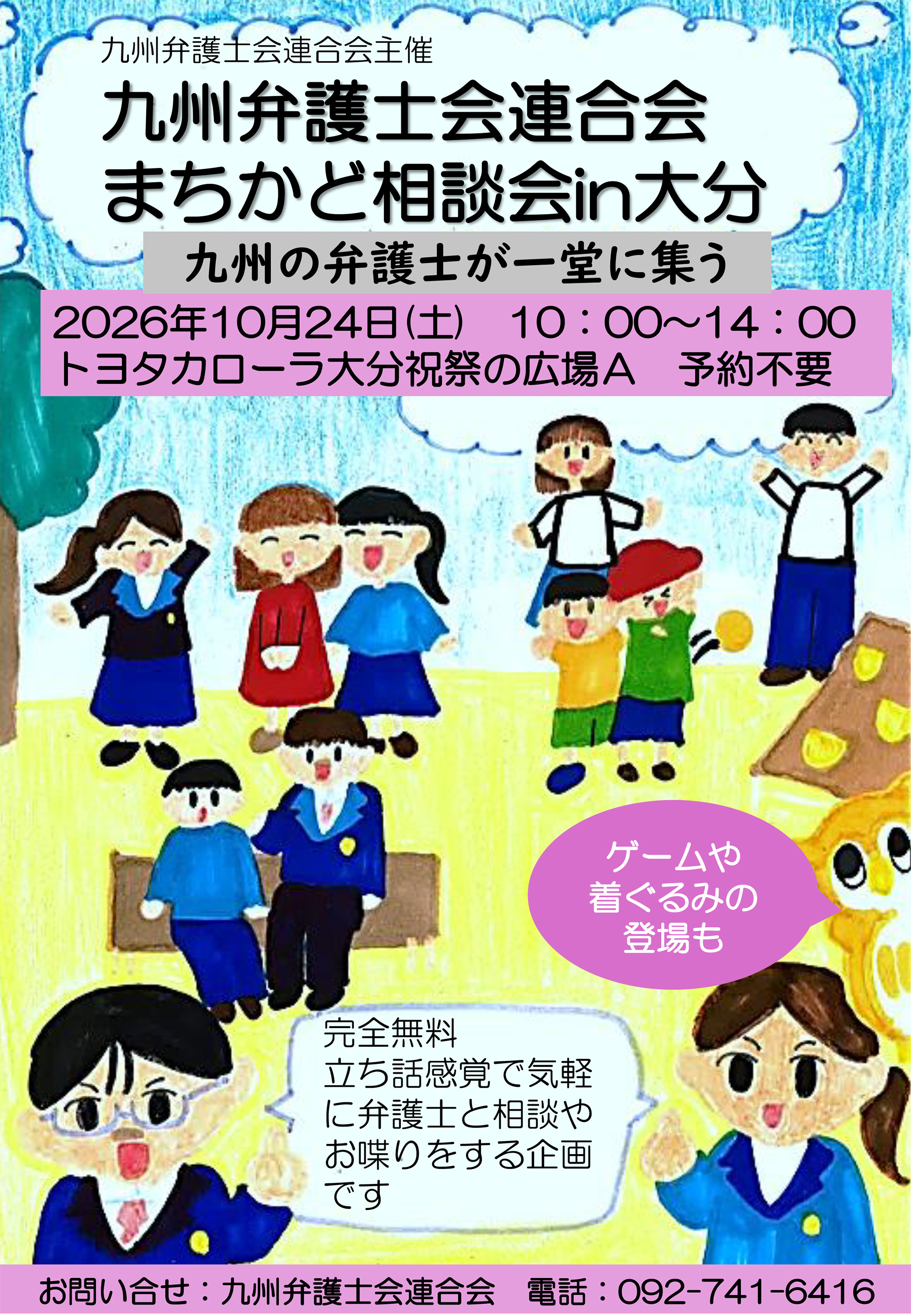 九州弁護士会連合会まちかど相談会in大分